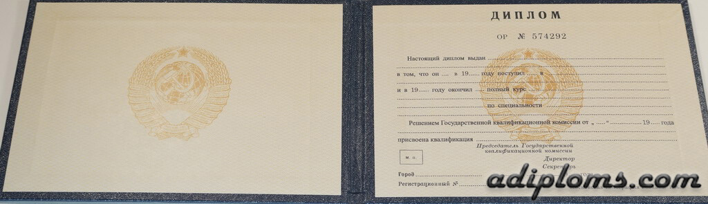 Диплом техникума СССР до 1996 года