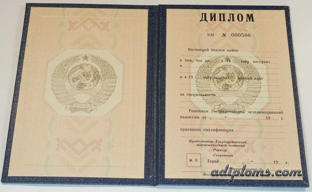 Диплом специалиста СССР Фото