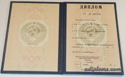 Диплом специалиста СССР до 1996 года